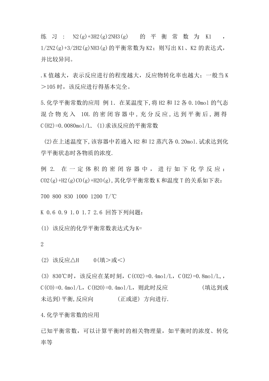 化学平衡常数教学.docx_第2页