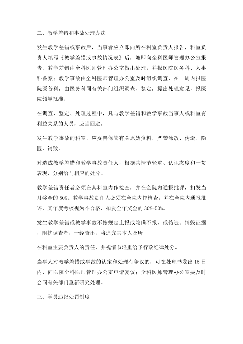 全科医师培训管理制度(1).docx_第2页