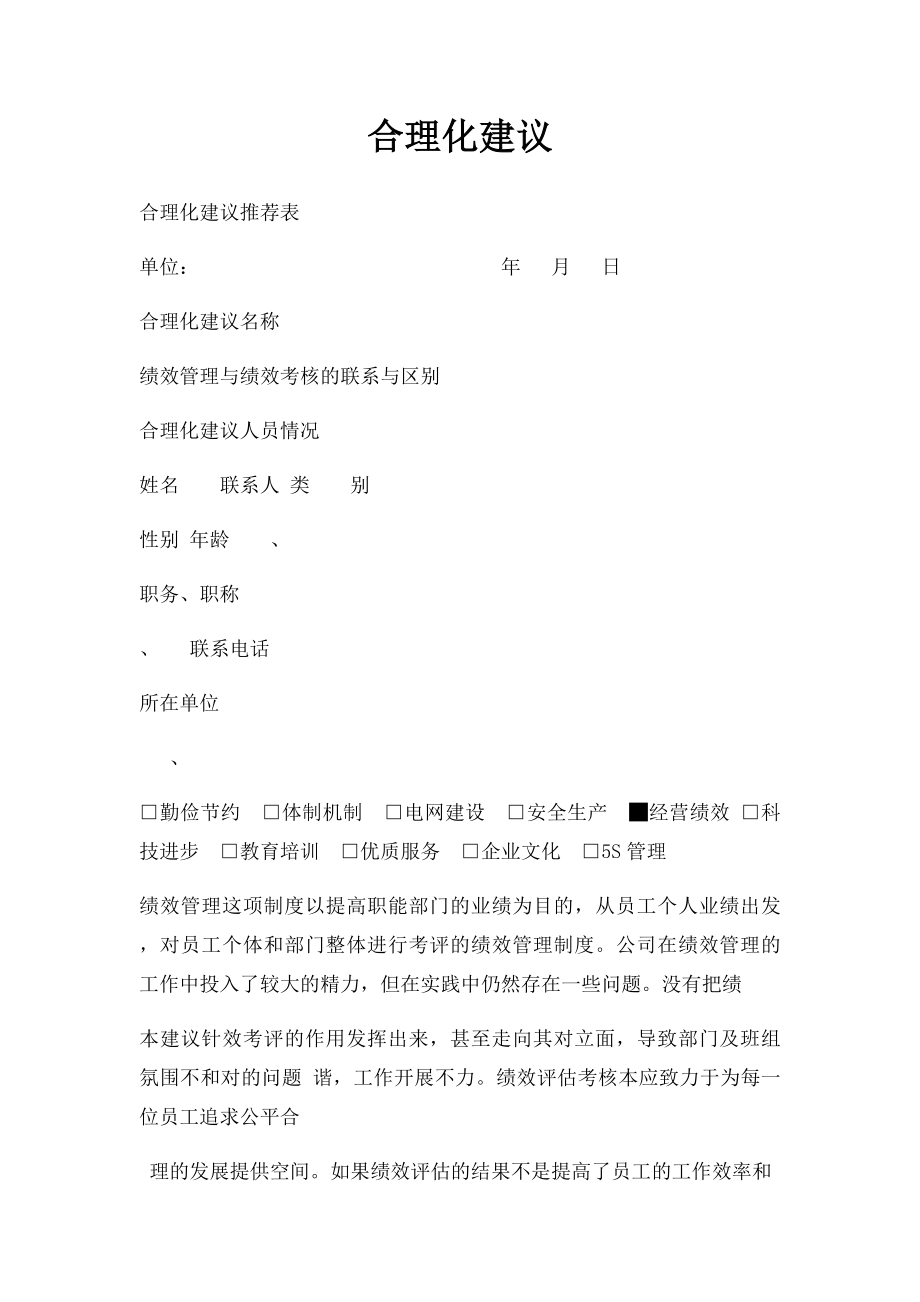 合理化建议(2).docx_第1页