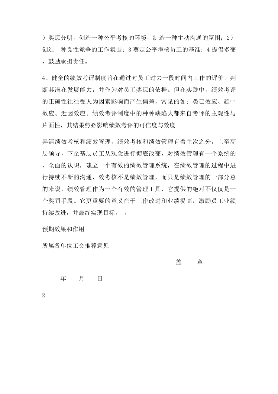 合理化建议(2).docx_第3页