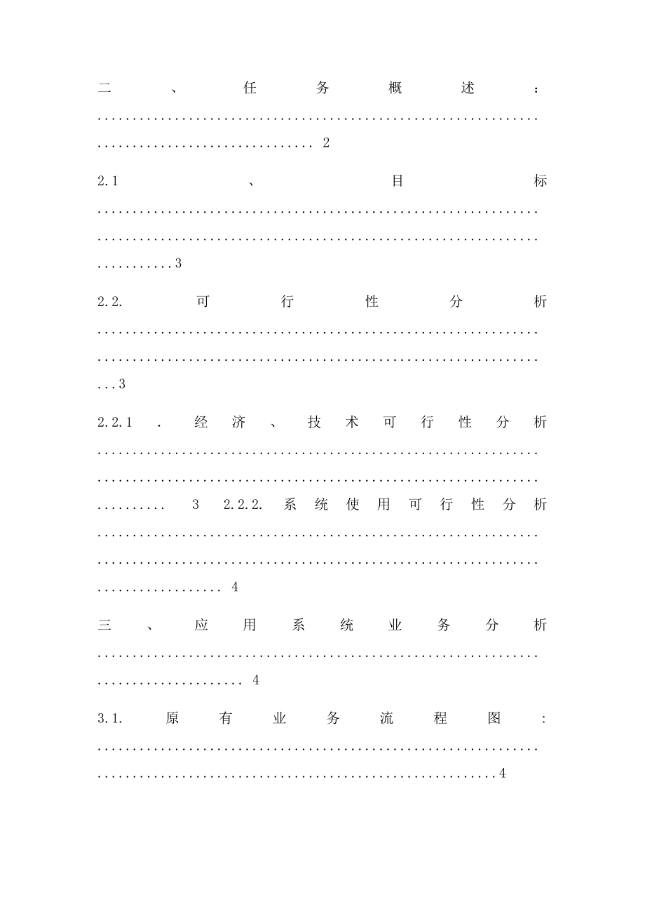 医院药品管理系统分析设计.docx_第2页