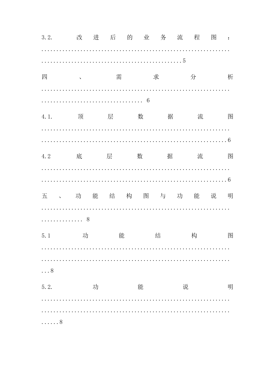 医院药品管理系统分析设计.docx_第3页