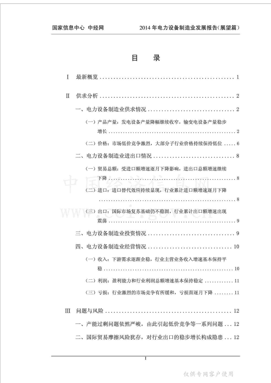 电力设备行业发展报告.doc_第2页