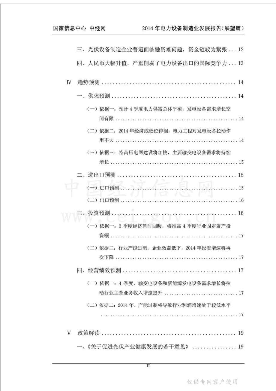 电力设备行业发展报告.doc_第3页