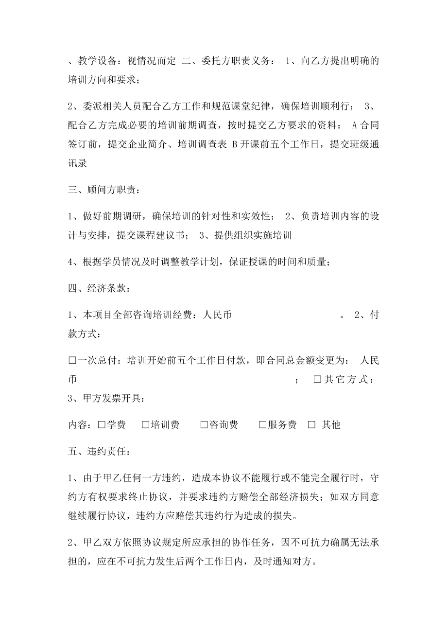 企业培训合同书.docx_第2页