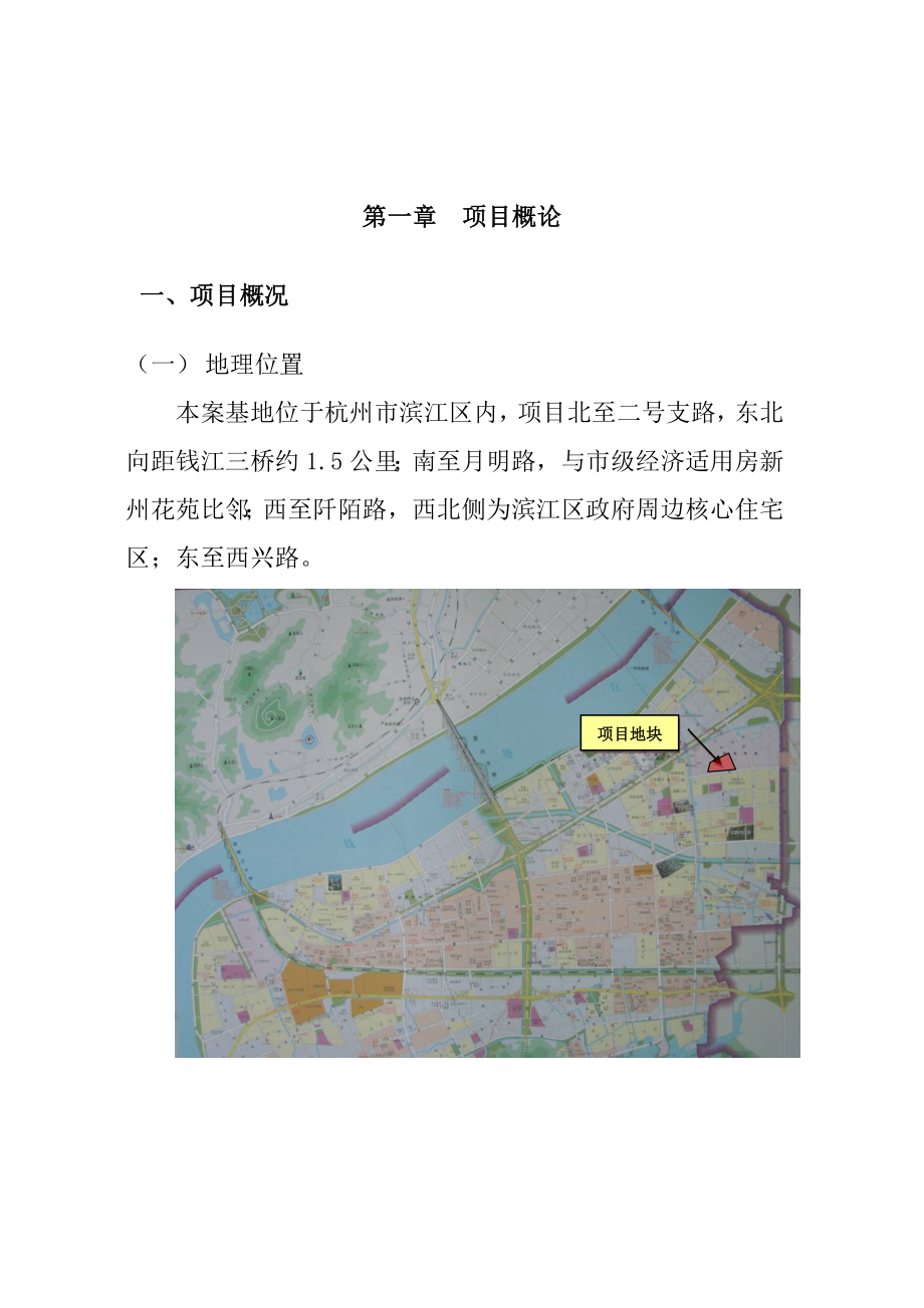 杭州滨江区某房地产开发建设项目可行性研究报告1.doc_第2页