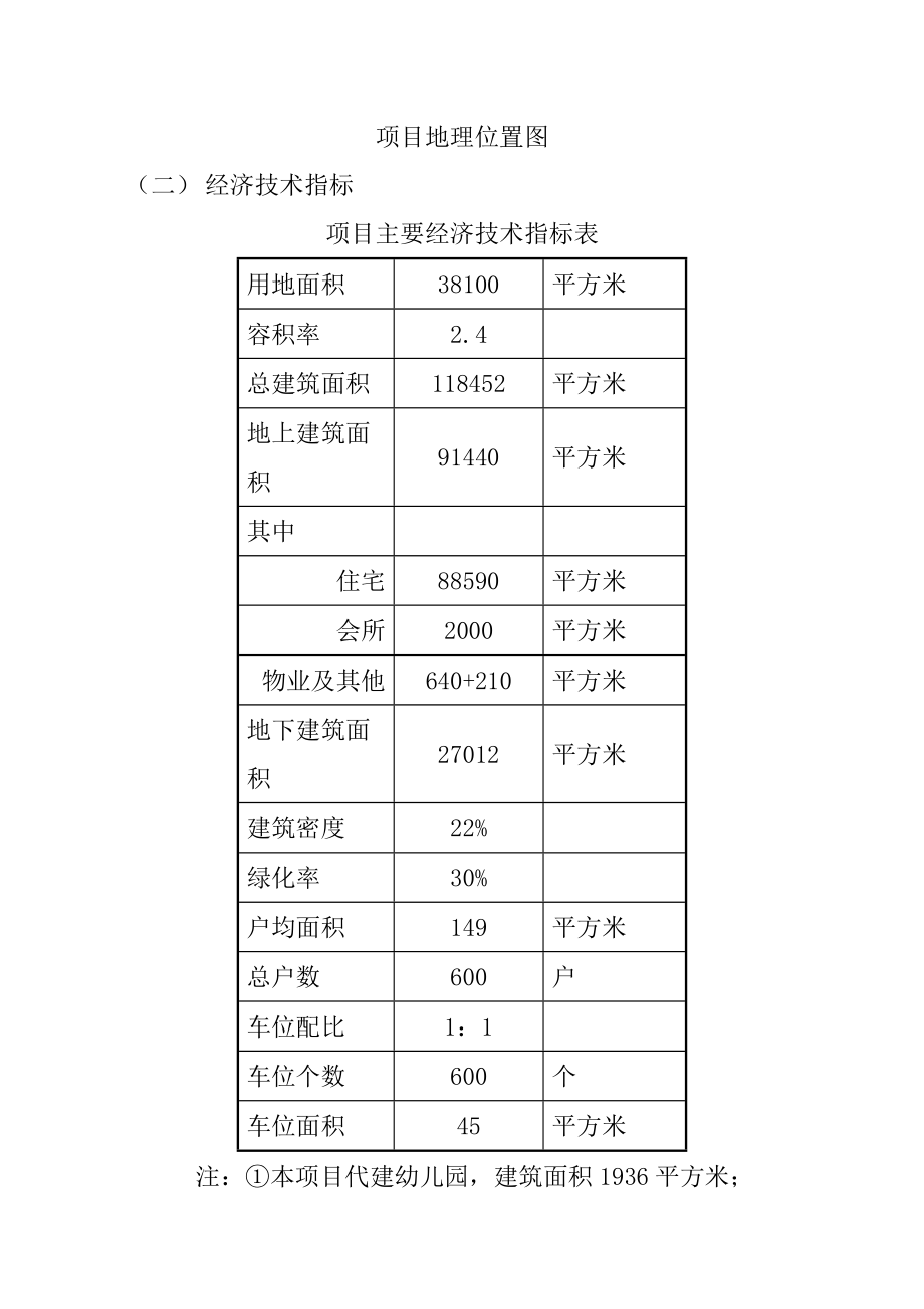 杭州滨江区某房地产开发建设项目可行性研究报告1.doc_第3页