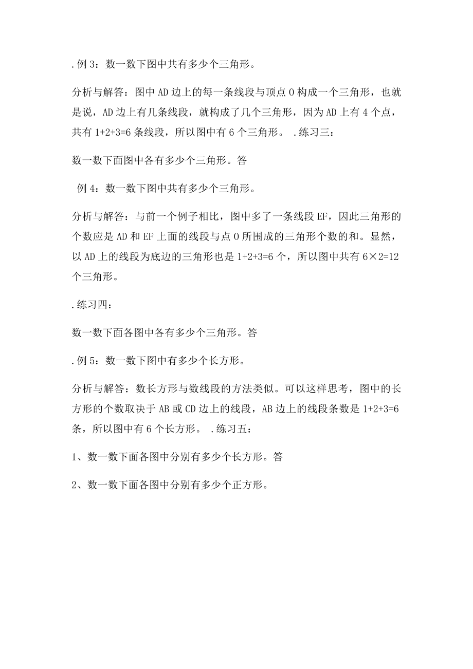 二年级奥数举一反三数数图形第二讲.docx_第2页