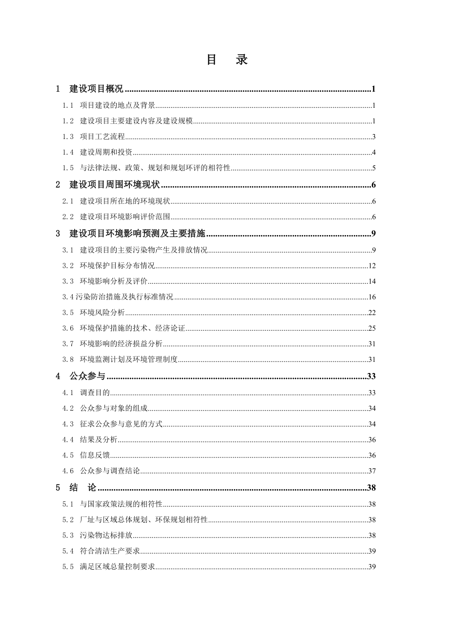 南通市福来特化工有限公司产15000吨甲基四氢苯酐、5000吨甲基六氢苯酐等项目环境影响评价.doc_第3页