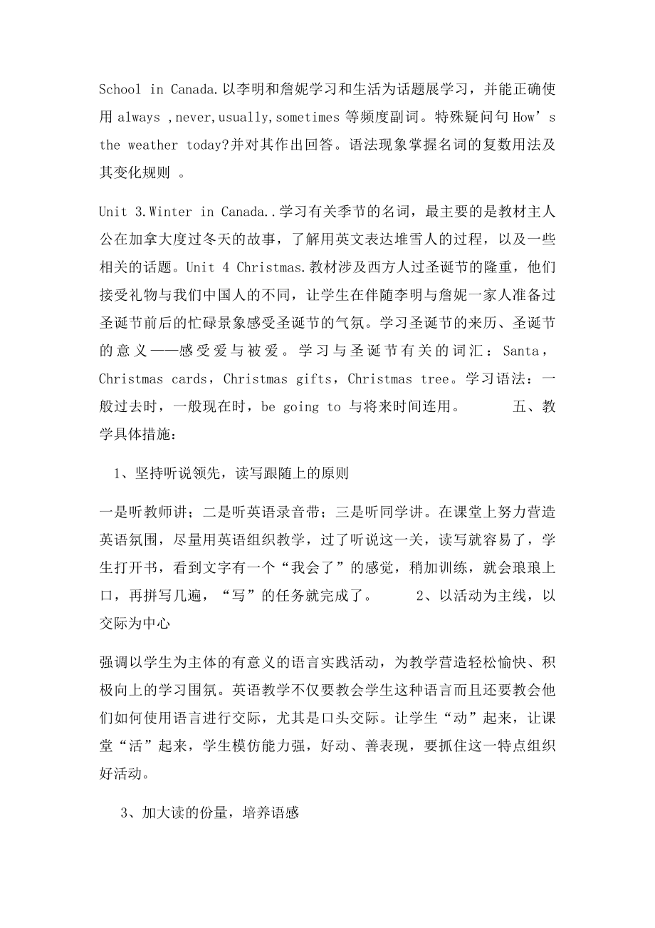 六年级英语教研会发言稿.docx_第2页