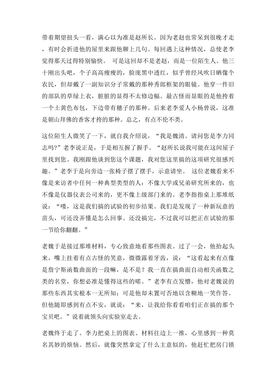 兰州大学网络教育学院组织行为学命题作业研习案例研究所里来了个魏清.docx_第2页