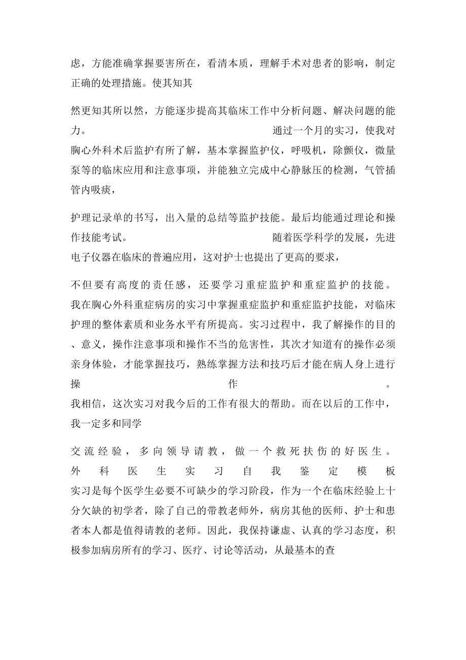 外科医生实习自我鉴定.docx_第2页