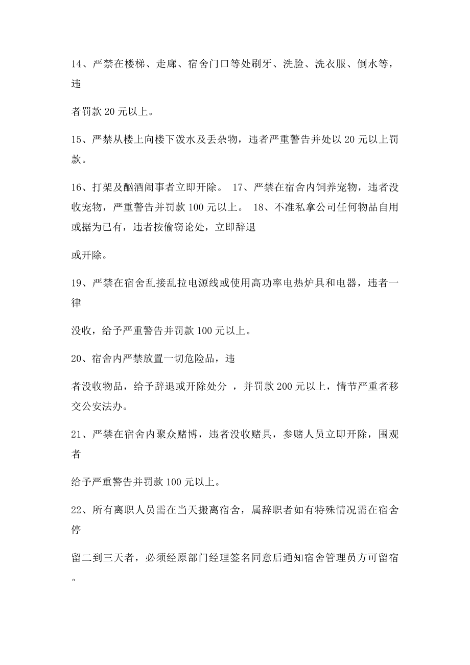 员工宿舍管理制度与处罚条例.docx_第3页