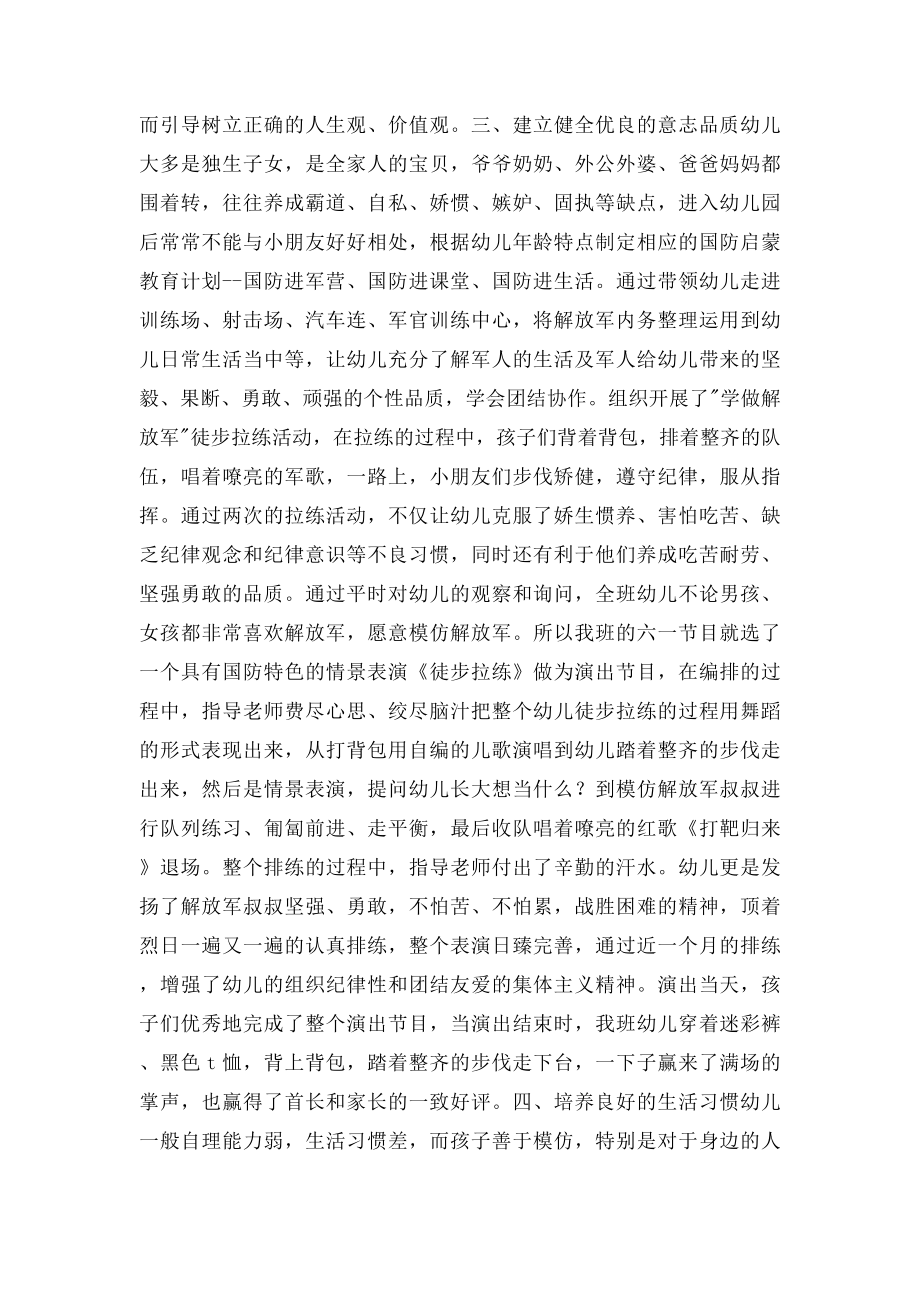 国防启蒙教育对幼儿成长的积极作用.docx_第2页