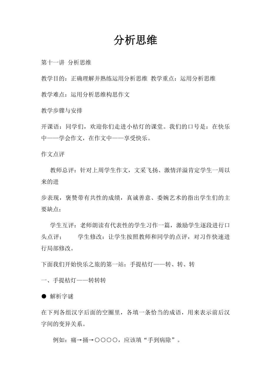 分析思维.docx_第1页