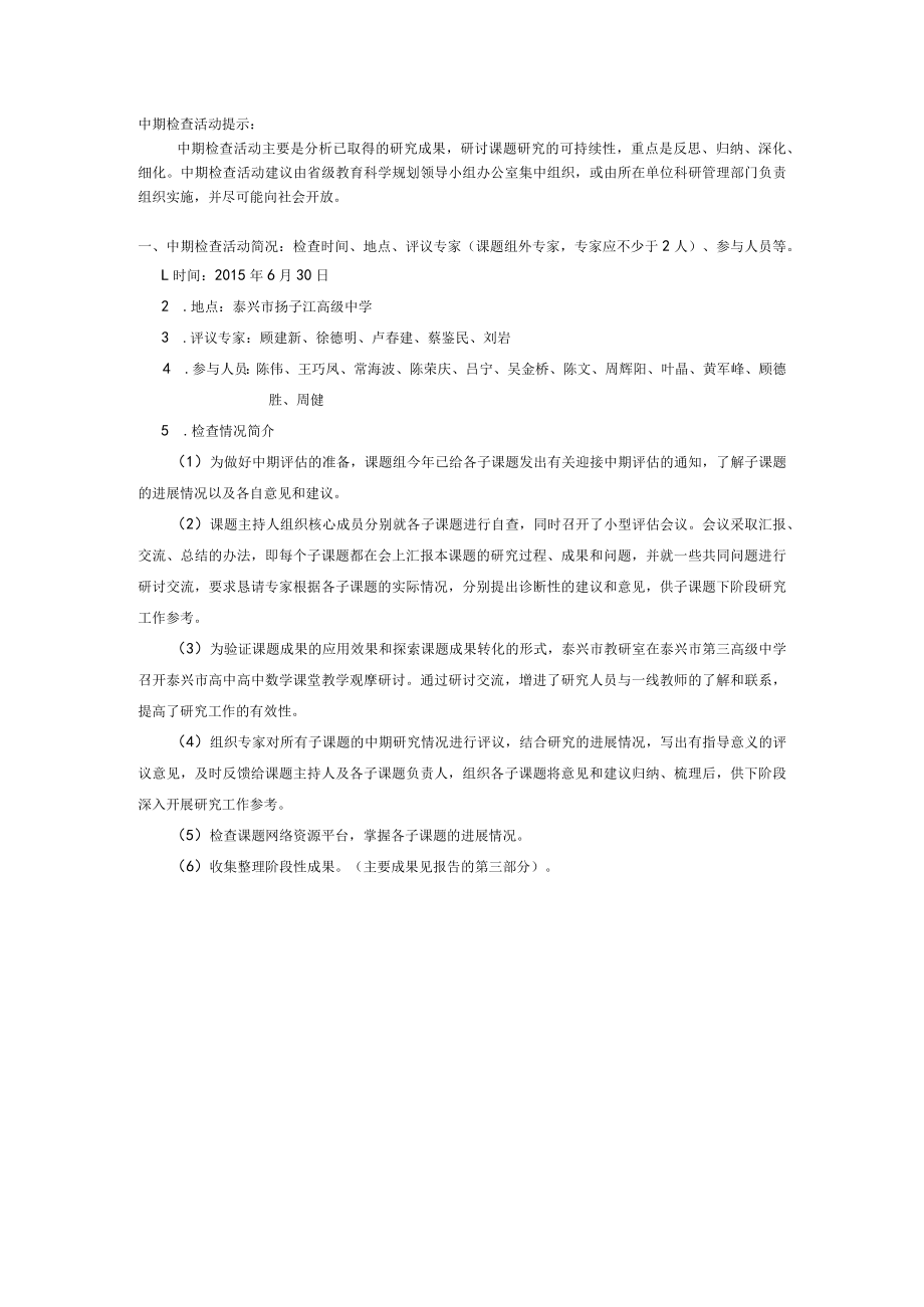 江苏省教育科学规划课题中期报告.docx_第2页