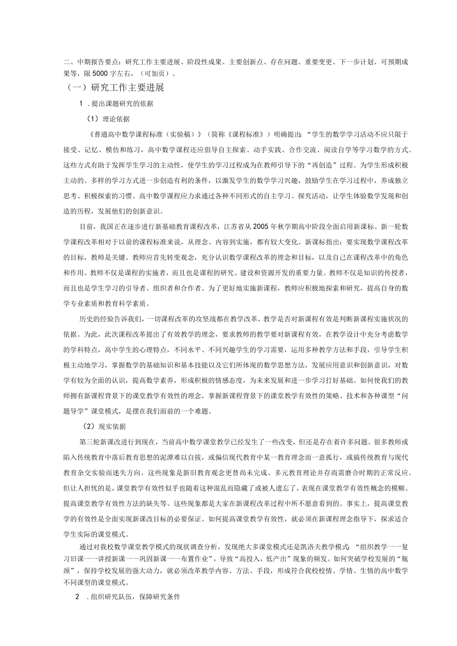 江苏省教育科学规划课题中期报告.docx_第3页