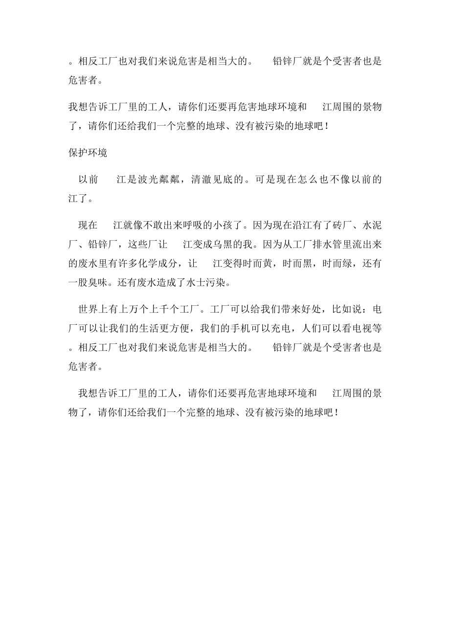 人教三年级下册第二单元作文范文.docx_第3页