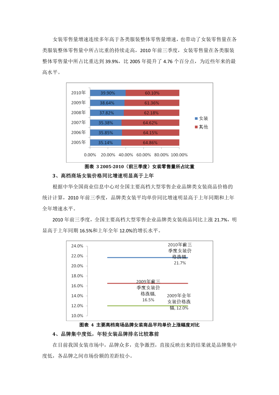 我国品牌发展报告.doc_第2页