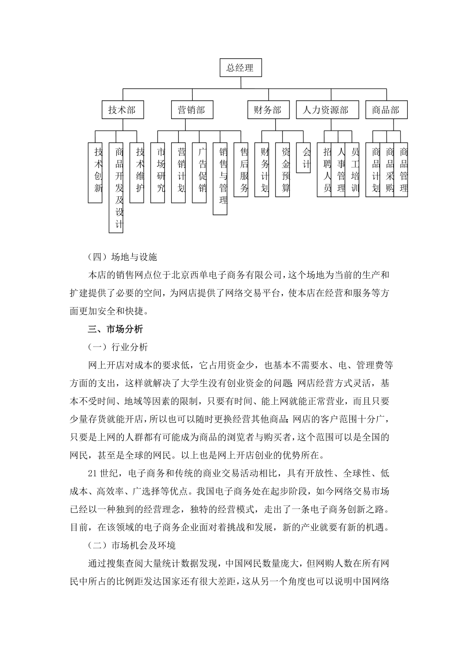 网店项目建设可行性研究报告.doc_第3页