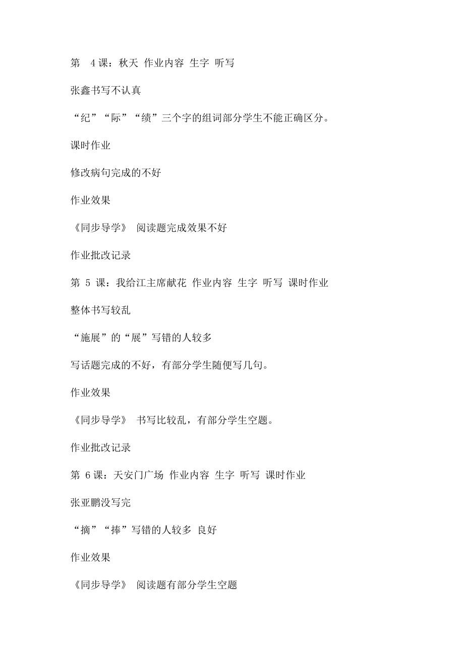 作业批改记录(1).docx_第2页