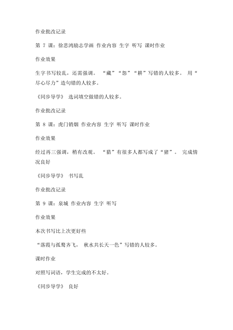 作业批改记录(1).docx_第3页