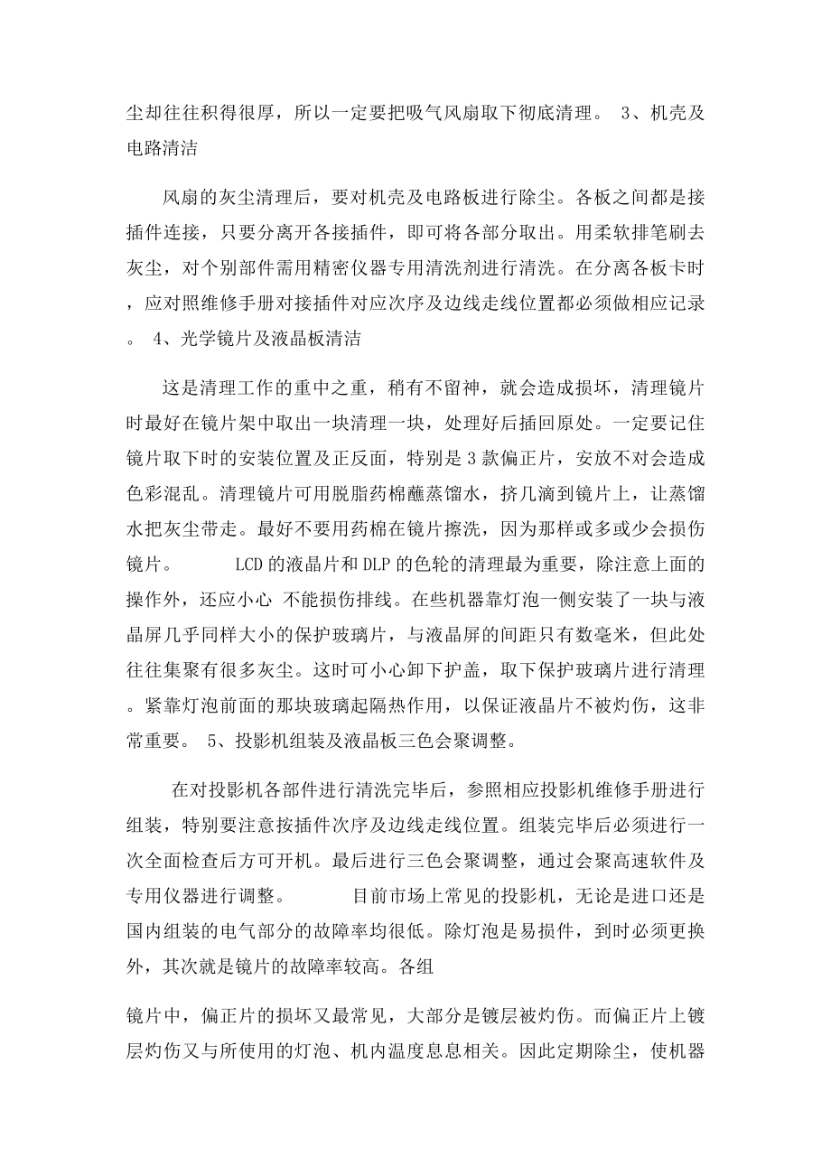 多媒体投影教学系统维护方案(1).docx_第3页