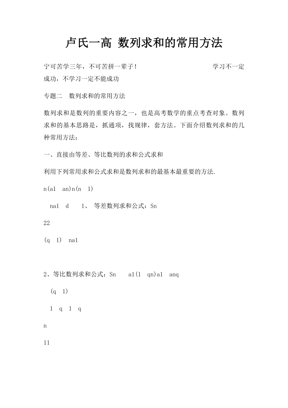 卢氏一高 数列求和的常用方法.docx_第1页