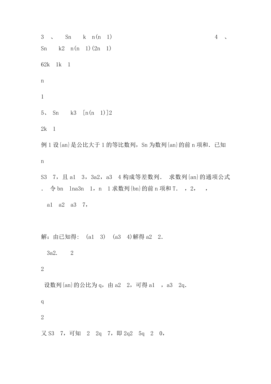 卢氏一高 数列求和的常用方法.docx_第2页