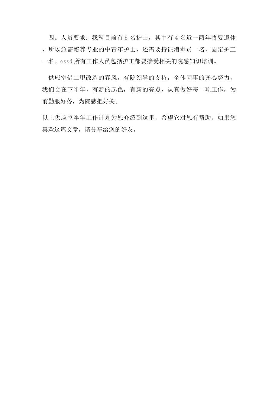 供应室半年工作计划.docx_第2页