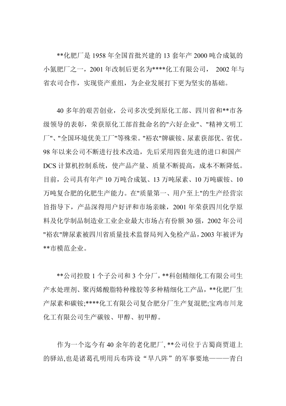 大学生化工厂实习报告.doc_第2页