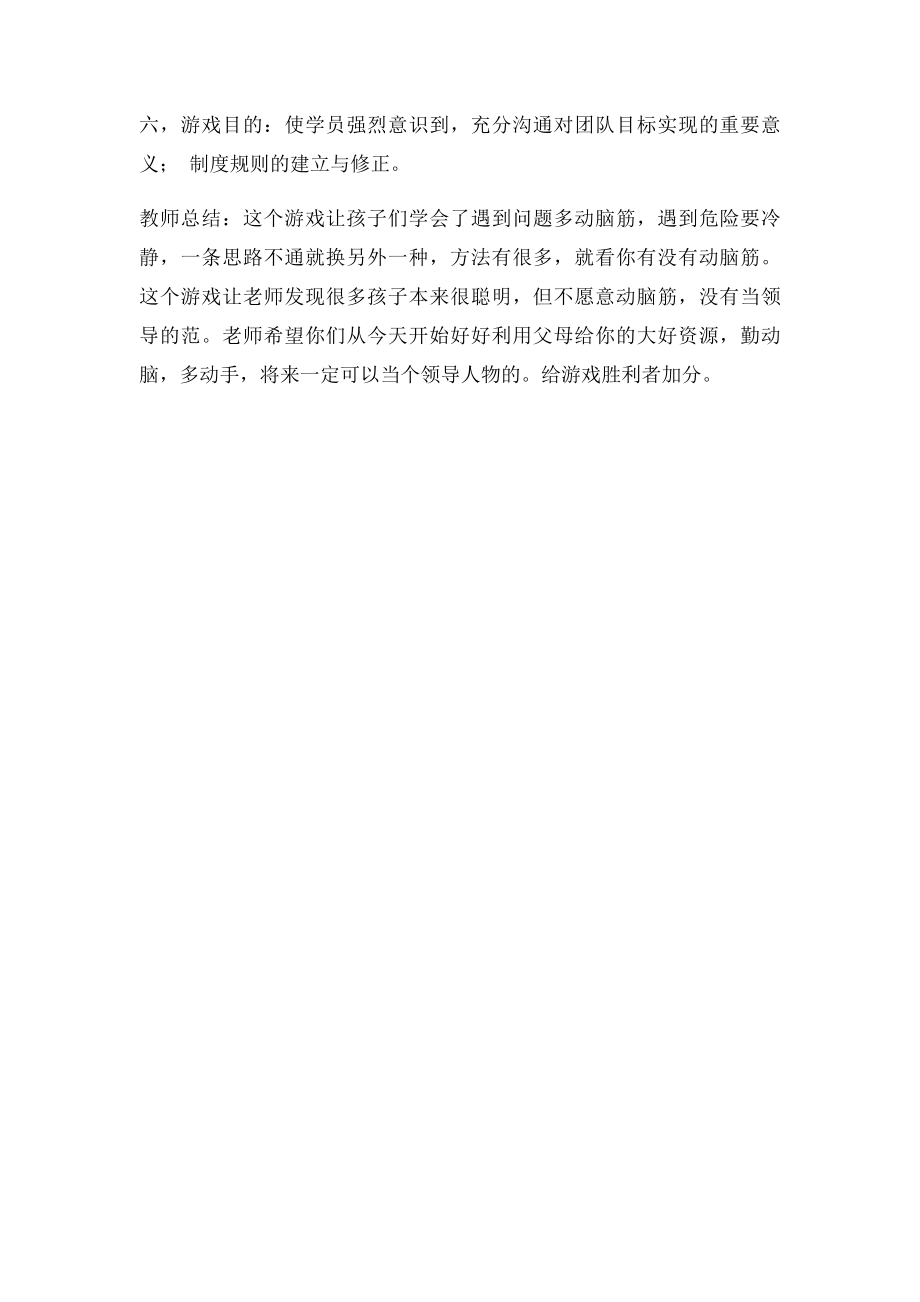 团队游戏驿站传书.docx_第2页