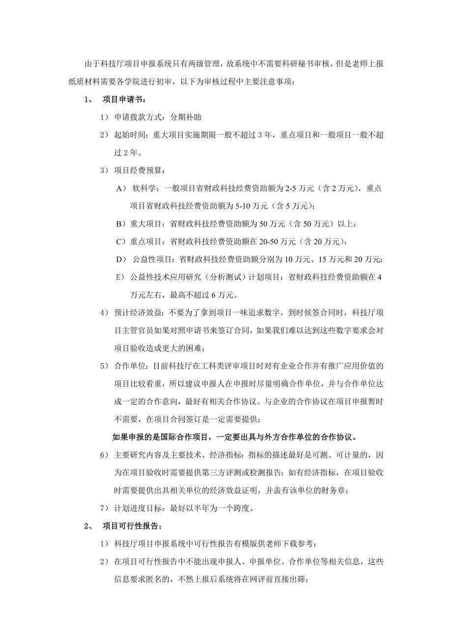 科技厅项目申报系统中可行性报告有模版供老师下载参考;.doc_第1页