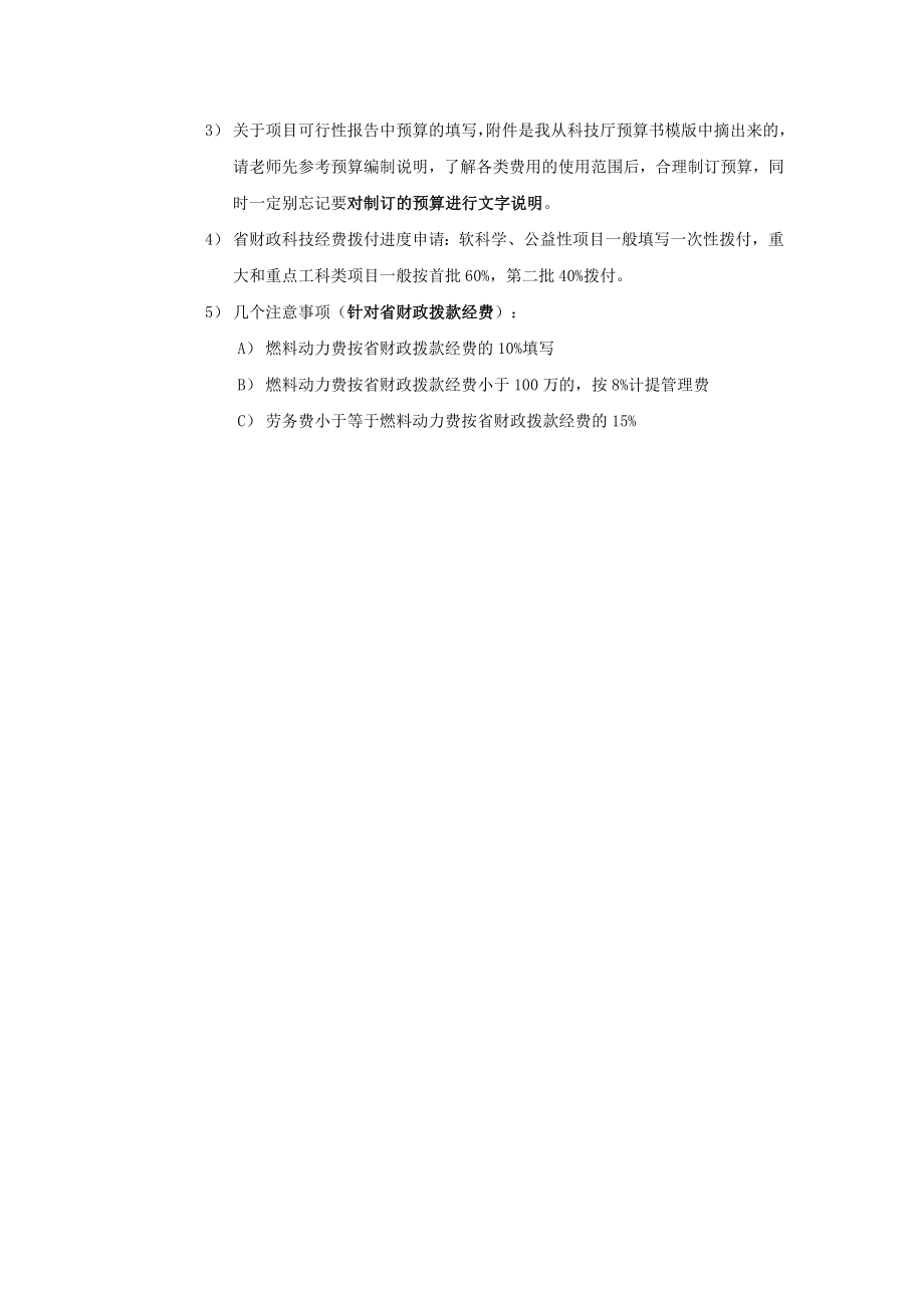 科技厅项目申报系统中可行性报告有模版供老师下载参考;.doc_第2页