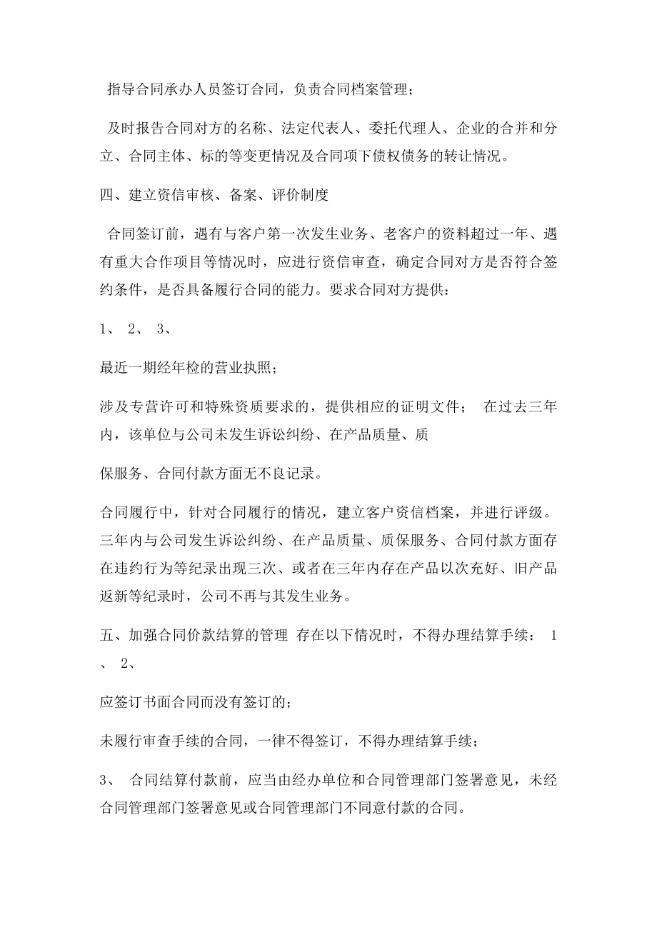 全面合同管理实施方案.docx_第2页