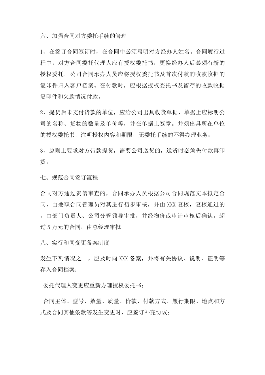 全面合同管理实施方案.docx_第3页