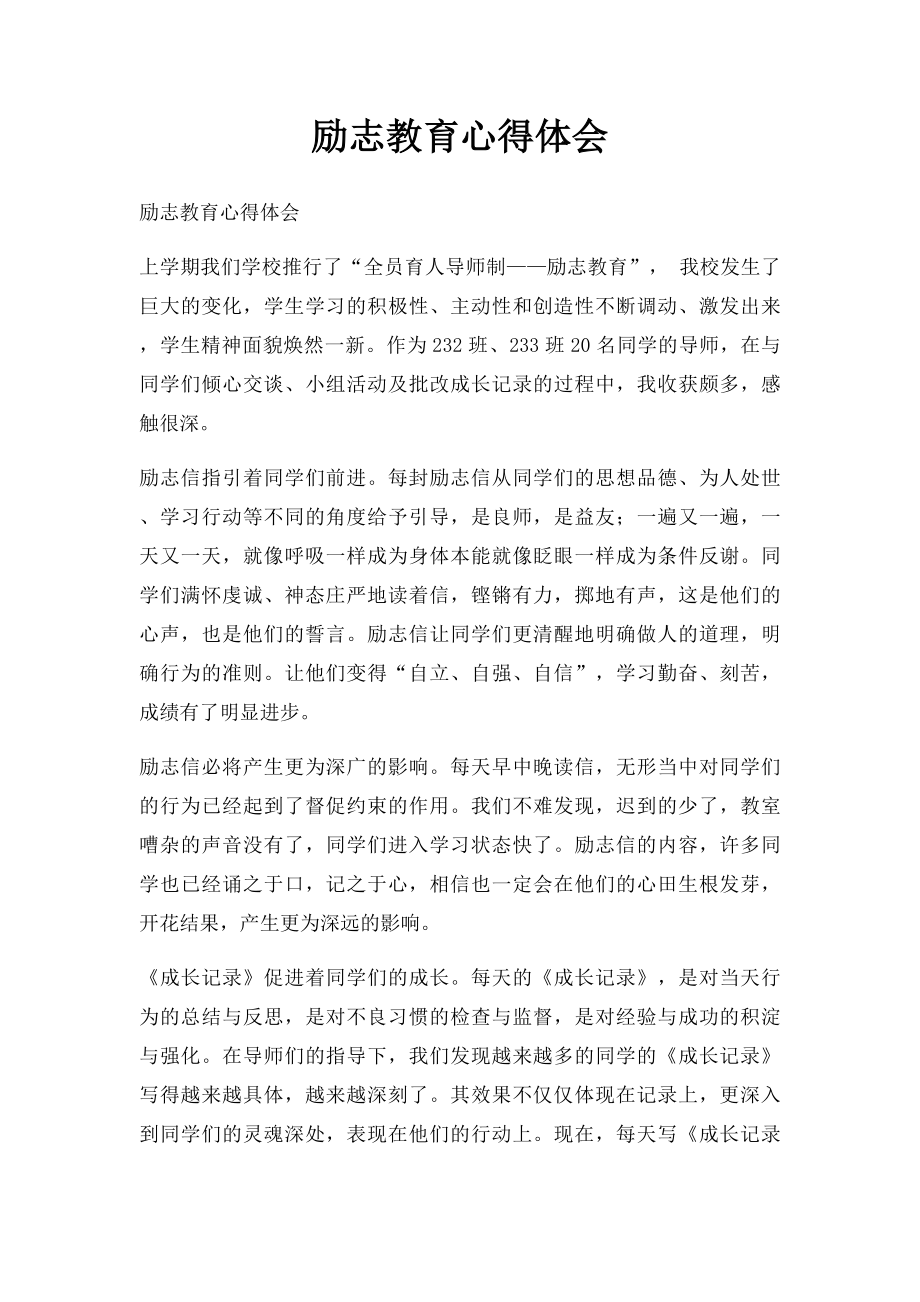 励志教育心得体会.docx_第1页