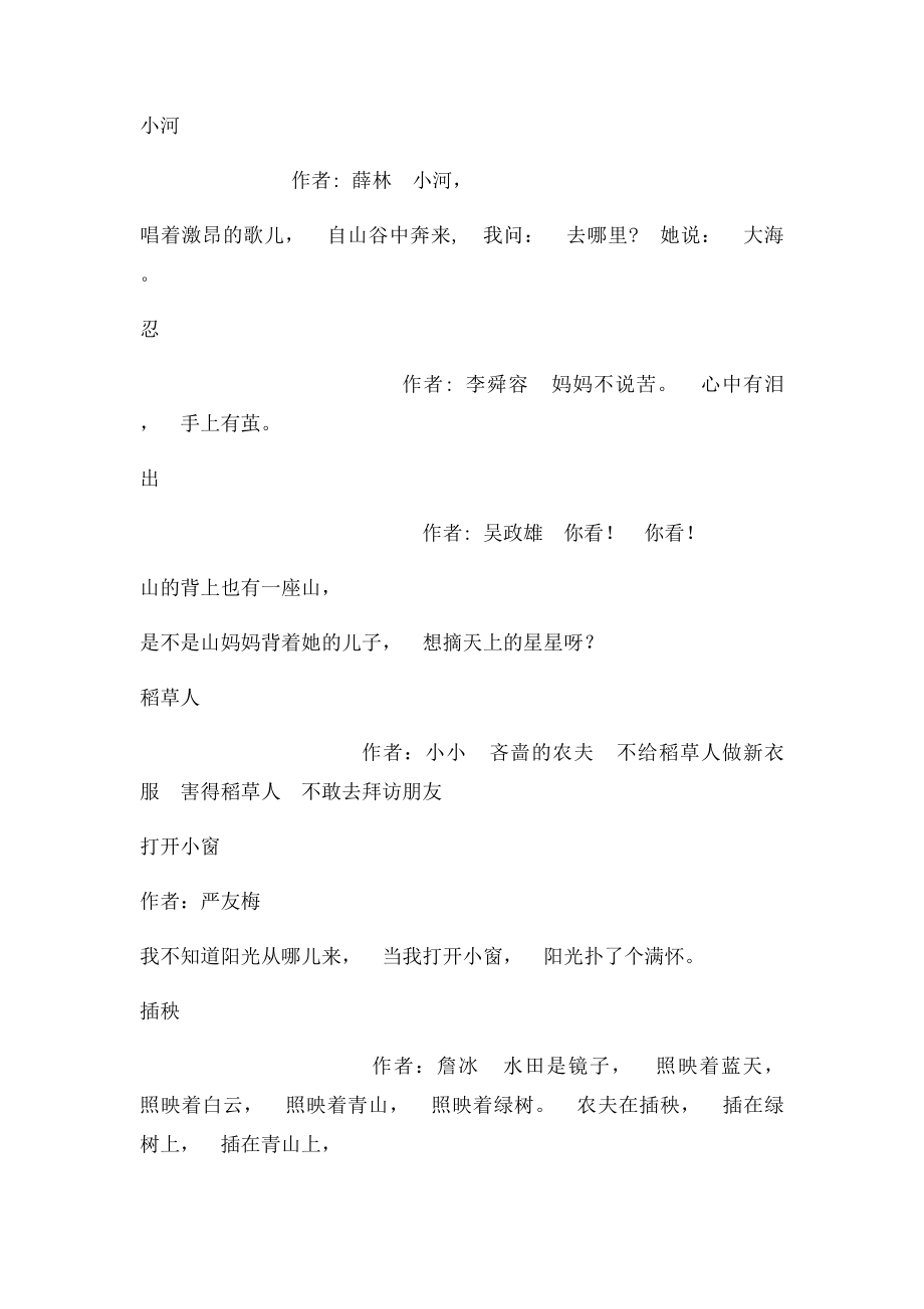 台湾儿童诗歌选.docx_第2页