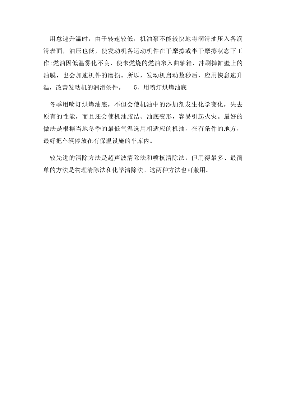 发动机不能轻易拆解维修保养的五大误区.docx_第2页