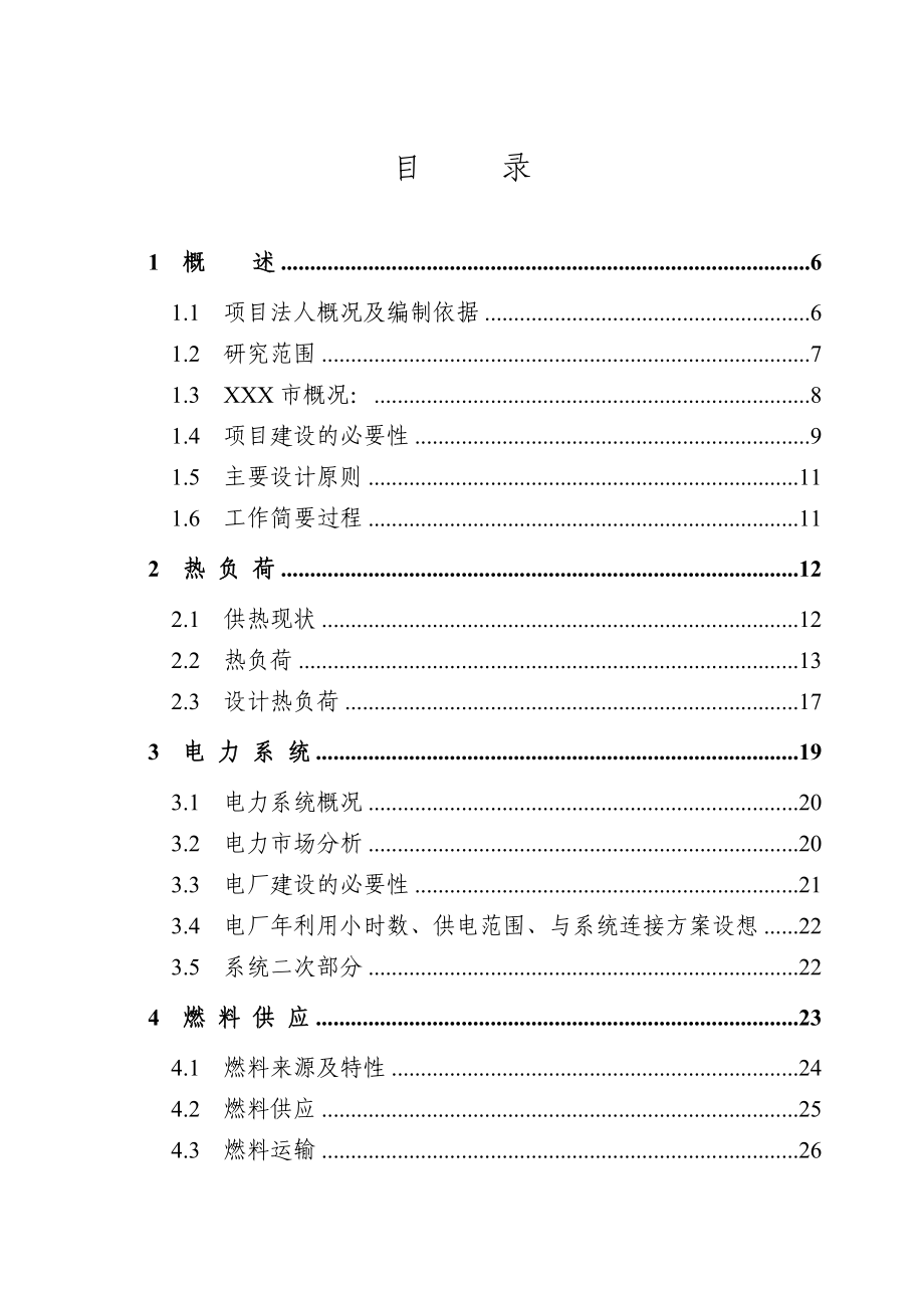 某市生物质（稻壳）发电工程可行性研究报告（优秀可研报告共136页）WORD版本.doc_第3页