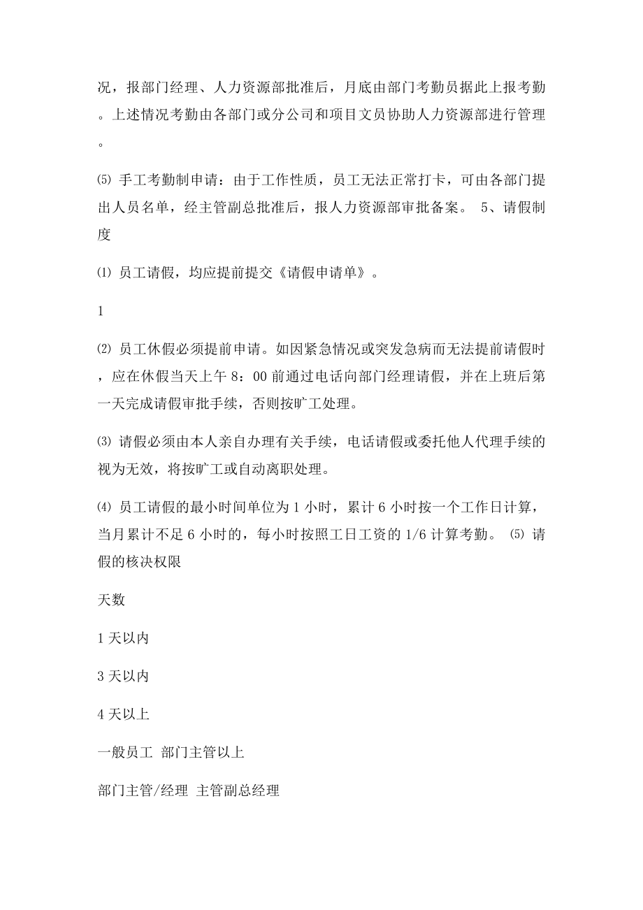 公司考勤制度范本(1).docx_第2页