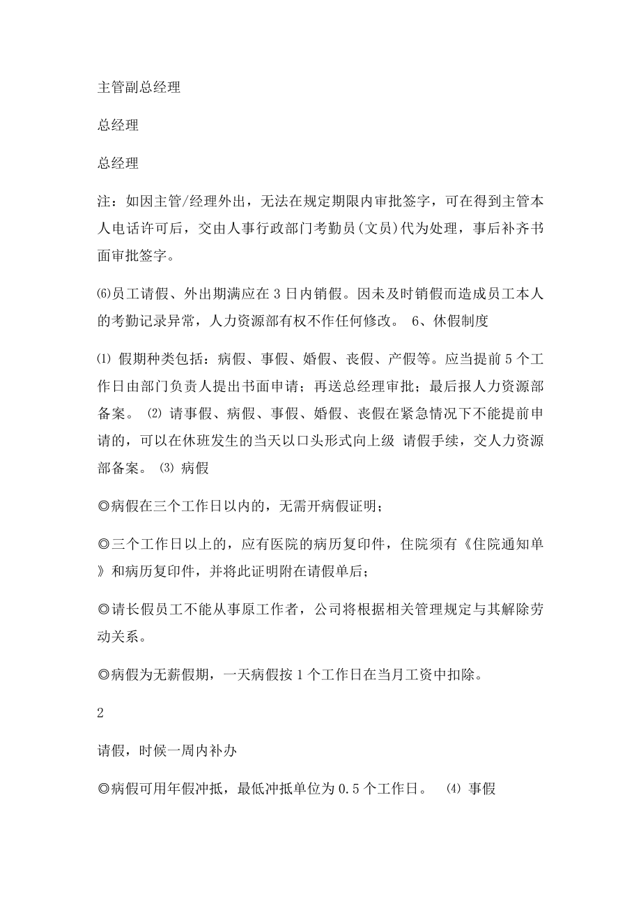 公司考勤制度范本(1).docx_第3页