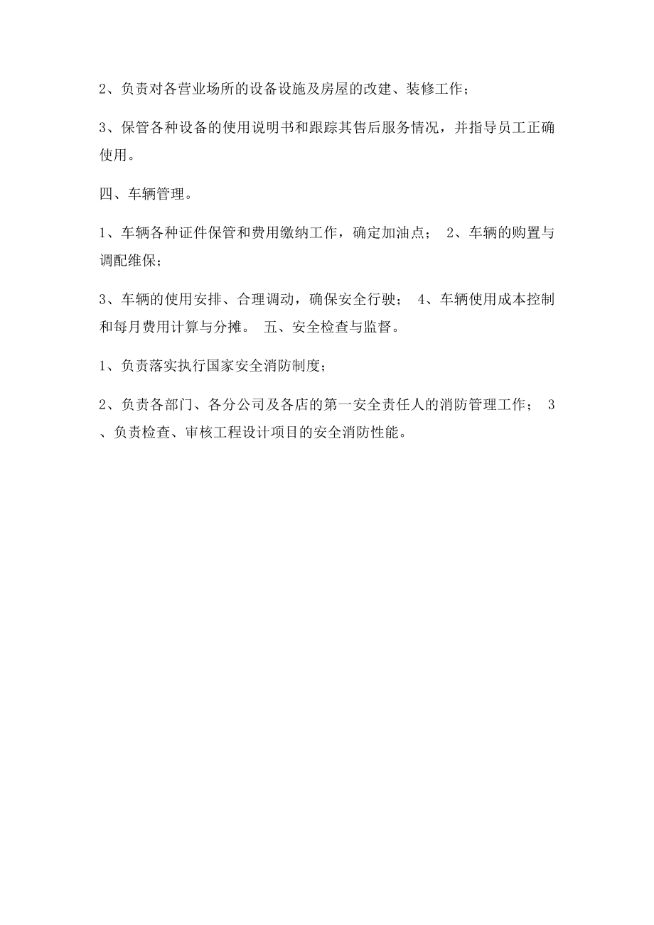 企业行政管理中心职能与职责.docx_第2页