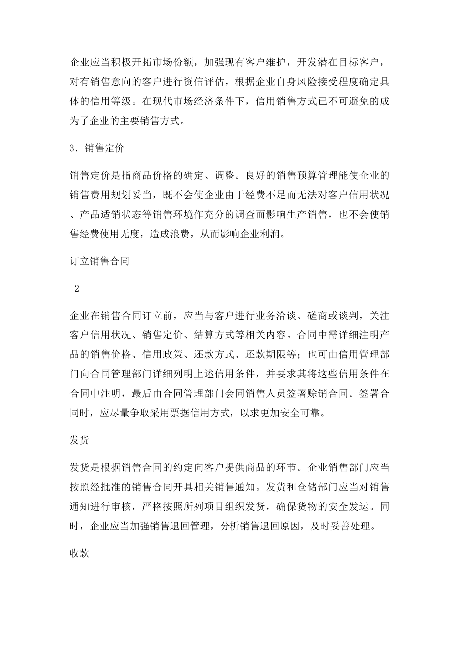 关于销售业务内部控制会计制度设计(1).docx_第3页