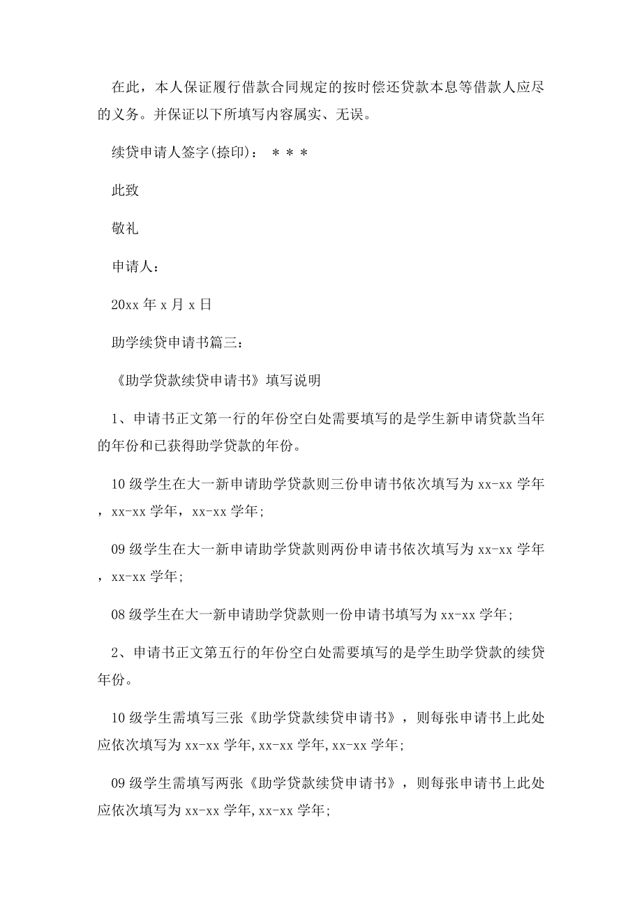 助学续贷申请书3篇.docx_第2页