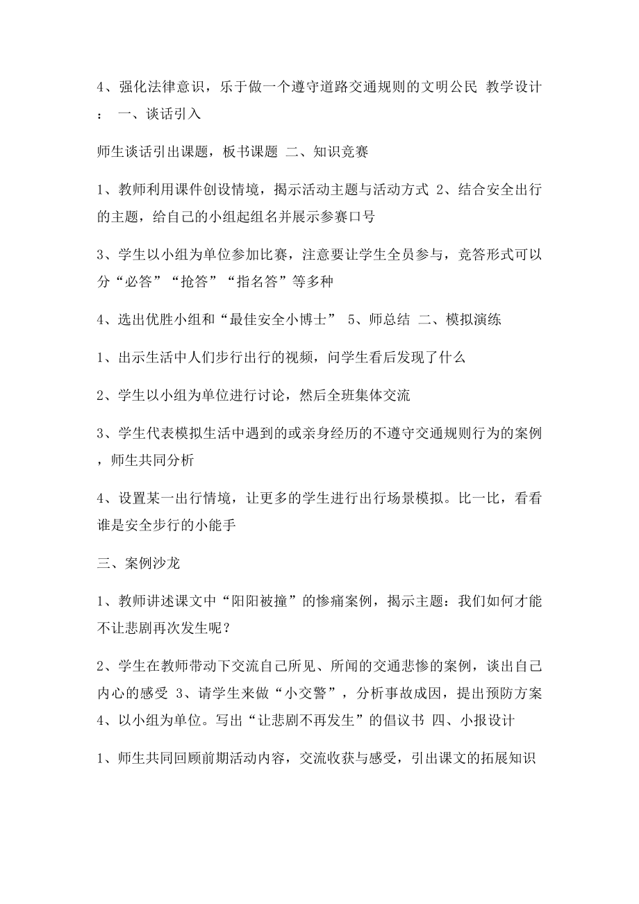 四年级安全教育免费教学计划及教案(1).docx_第3页