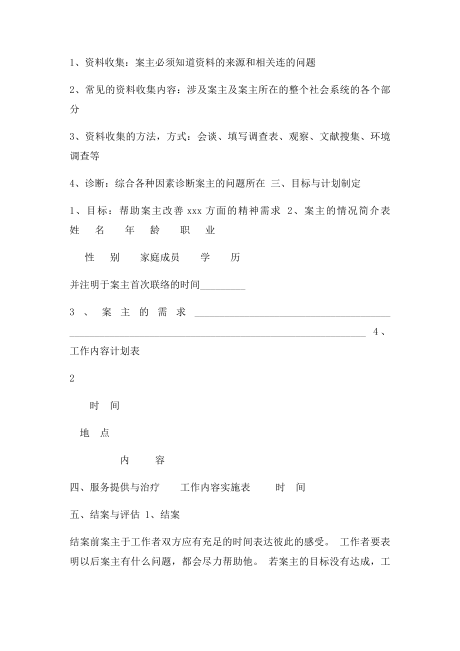 关爱老人个案工作计划书.docx_第2页