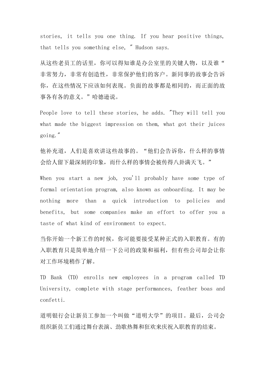 初到一家公司该怎么做？.docx_第2页