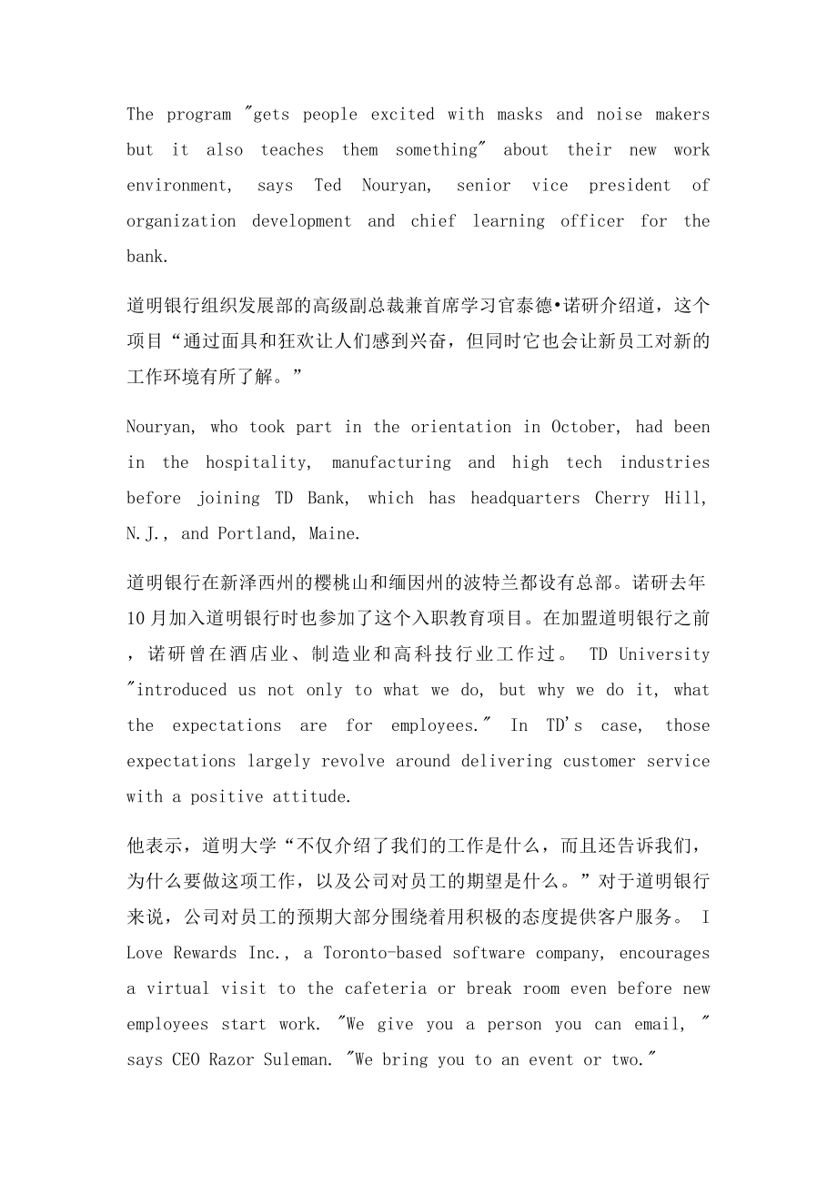 初到一家公司该怎么做？.docx_第3页