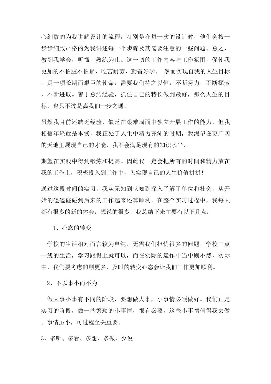 大学毕业生实习总结!!!!.docx_第3页